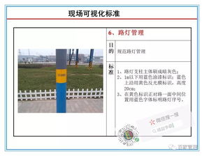 現場管理 工廠辦公區域現場可視化管理標準